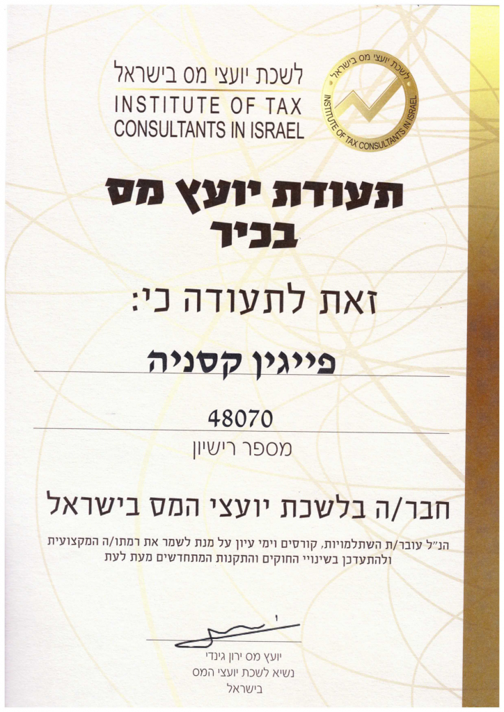 קסניה מרדכי - שירותי מס והנהלת חשבונות