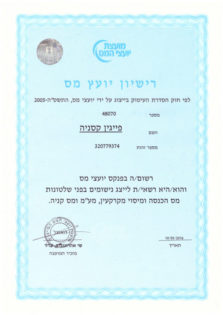 קסניה מרדכי - שירותי מס והנהלת חשבונות